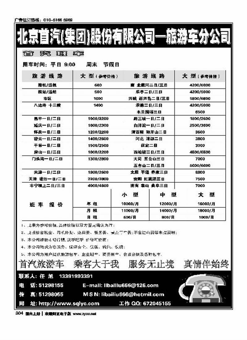 首汽旅游车
