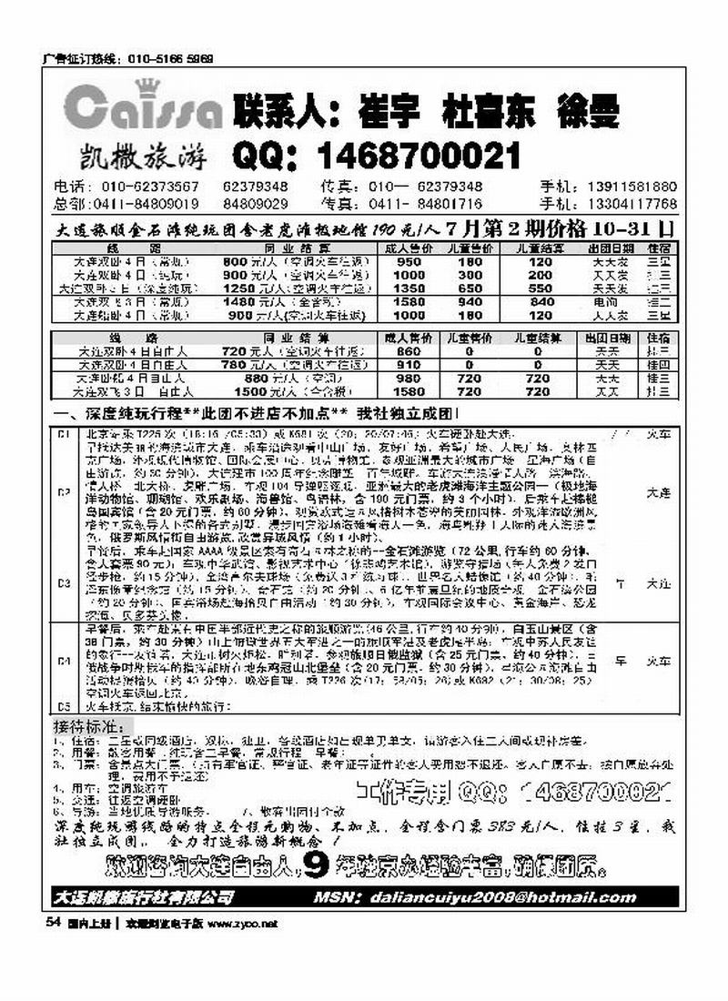 大连凯撒旅行社有限公司·星海假日