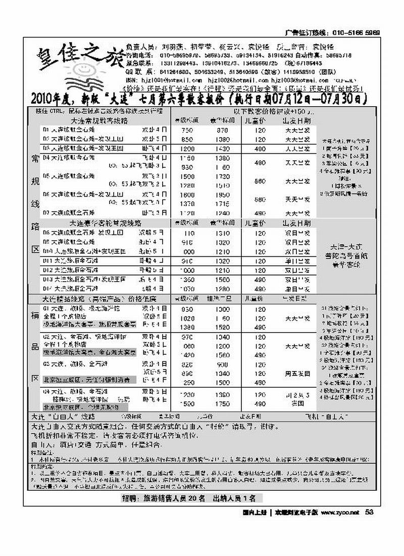 皇佳之旅·大连专线