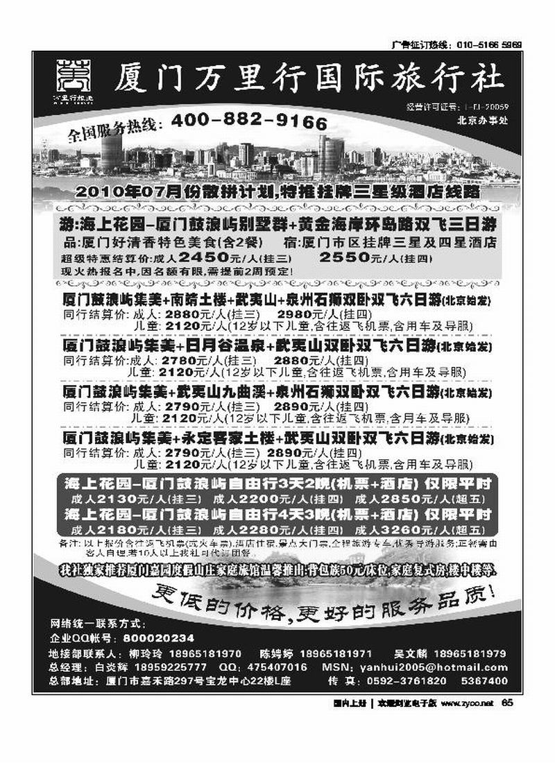 厦门万里行旅行社