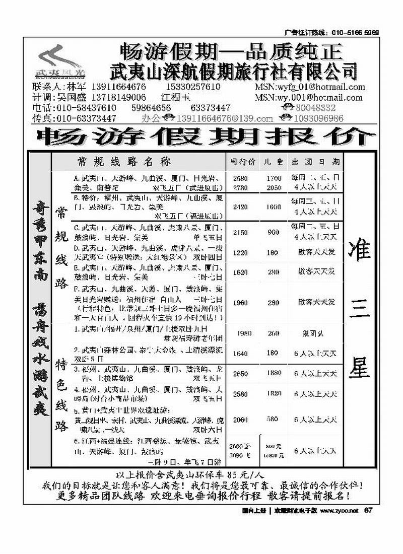 武夷风光