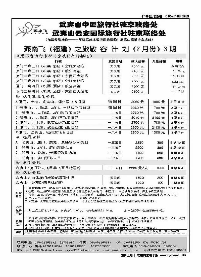 福建武夷山·燕南飞之旅