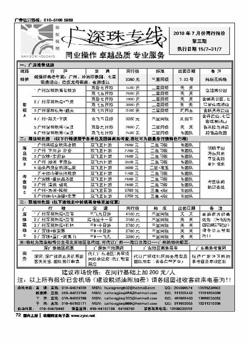 彩虹假期·广深珠专线(1页)