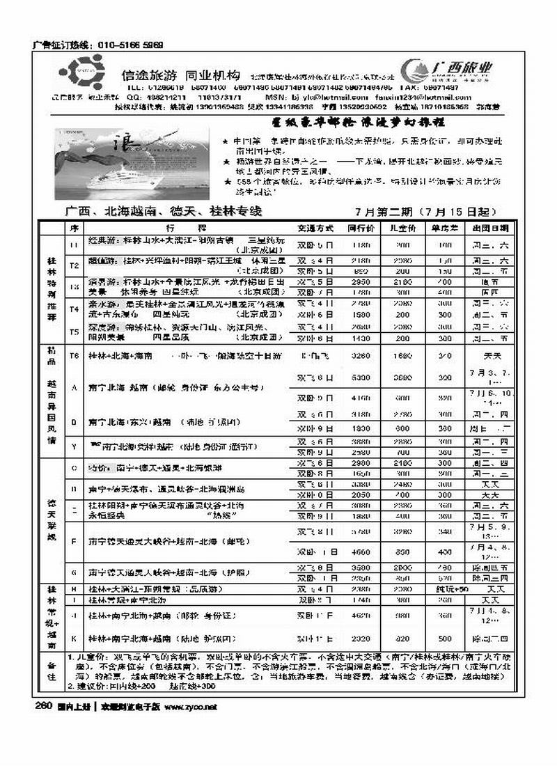 信途旅游·广西专线（1页）