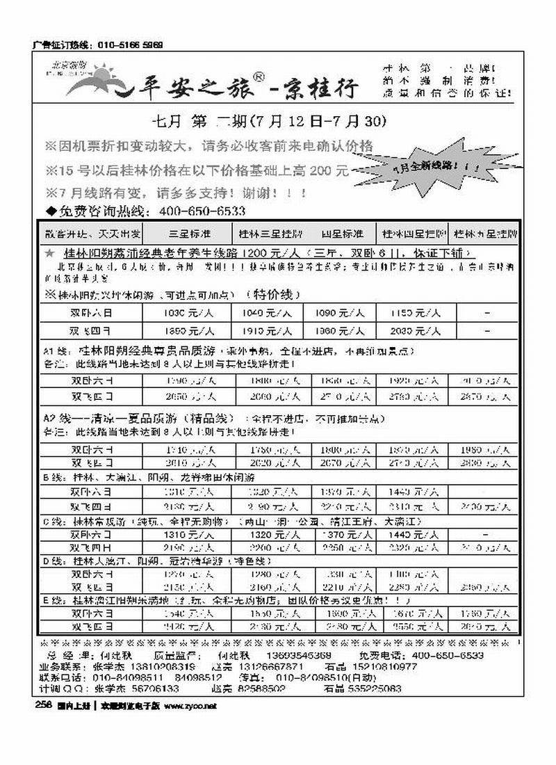 平安京桂之旅—前排1