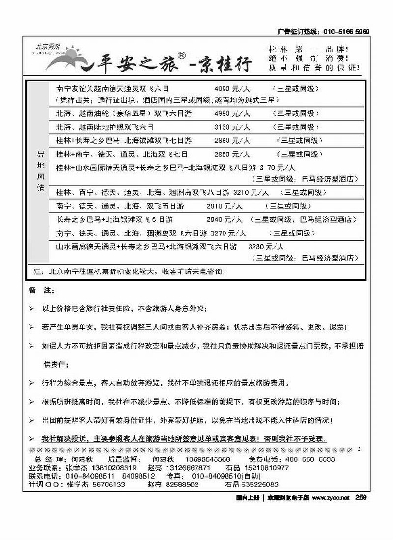 平安京桂之旅—前排12