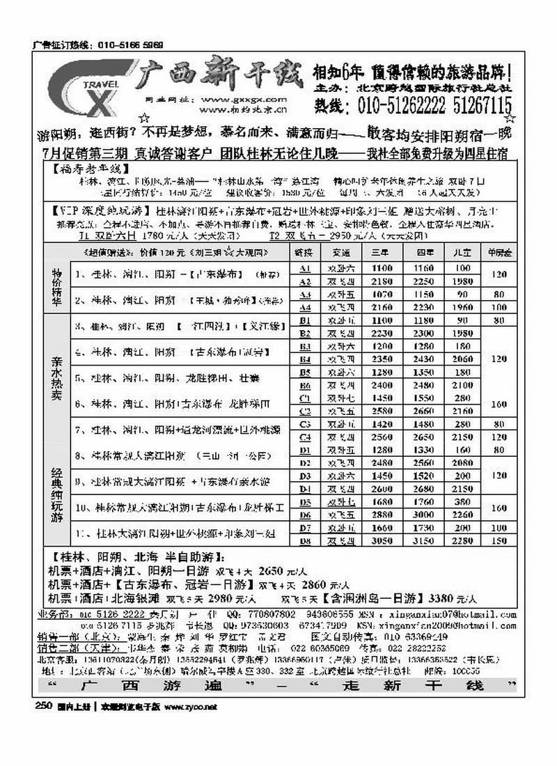 广西新干线2页（前三）（桂林在左）1