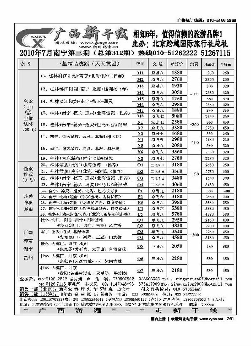 广西新干线2页（前三）（桂林在左）2