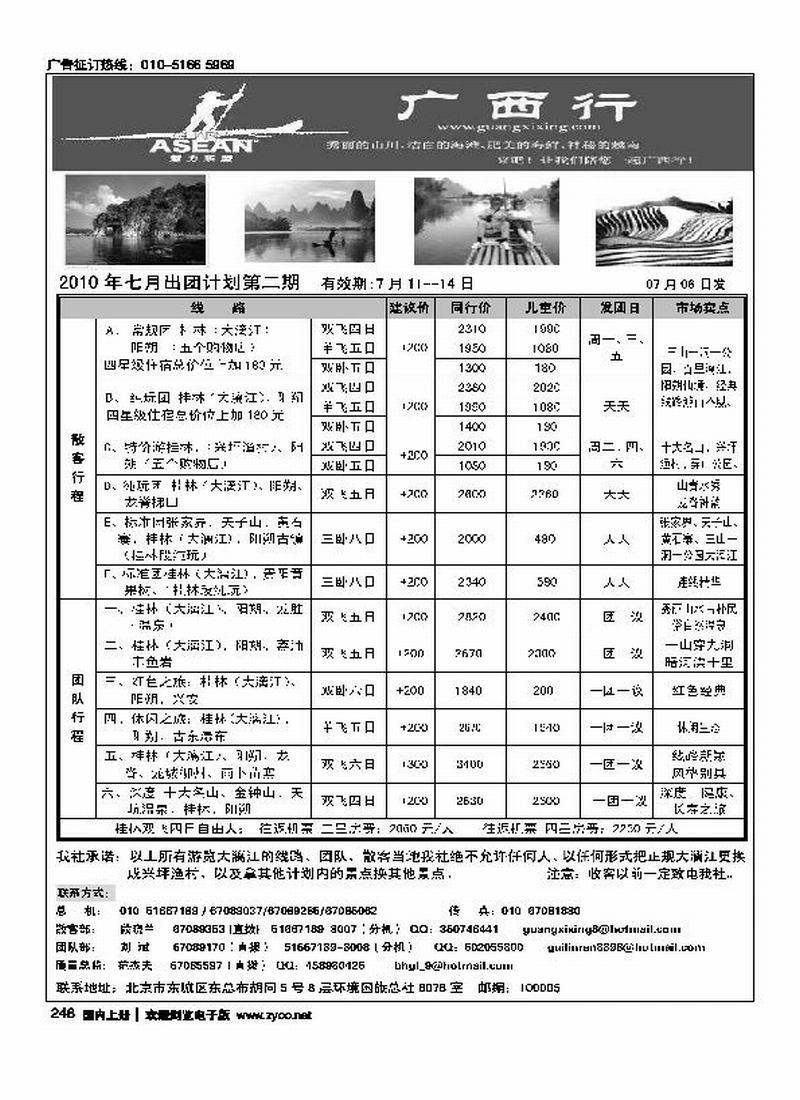 广西行2黑 第一（必须对开）1