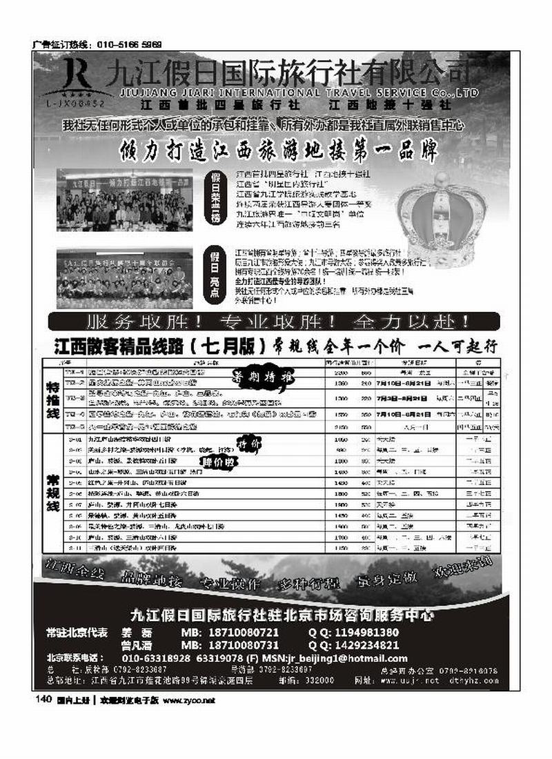 江西地接十强社--九江假日旅行社有限公司