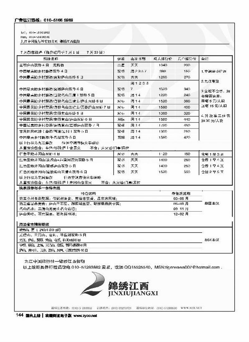 锦绣江西1页