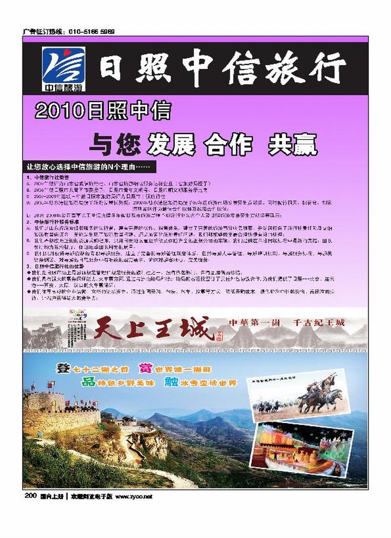日照中信旅行社——日照第二位1
