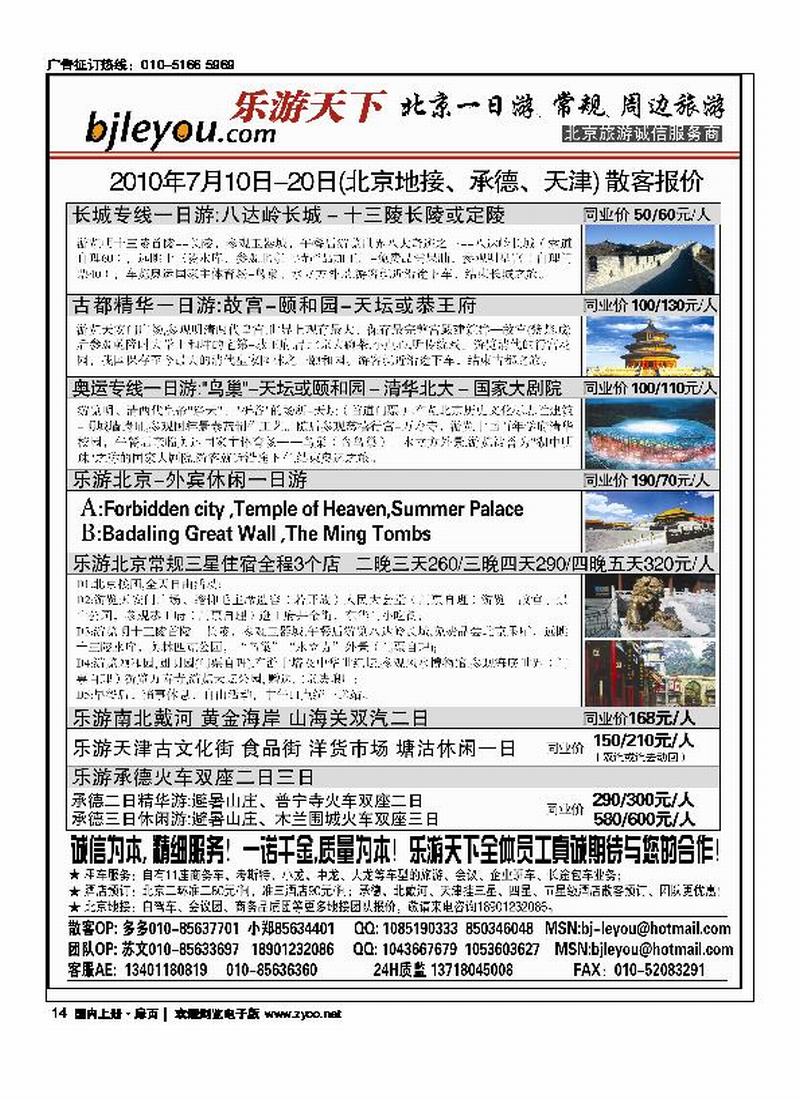 乐游天下·让旅游更轻松·北京一日游·散客天天发