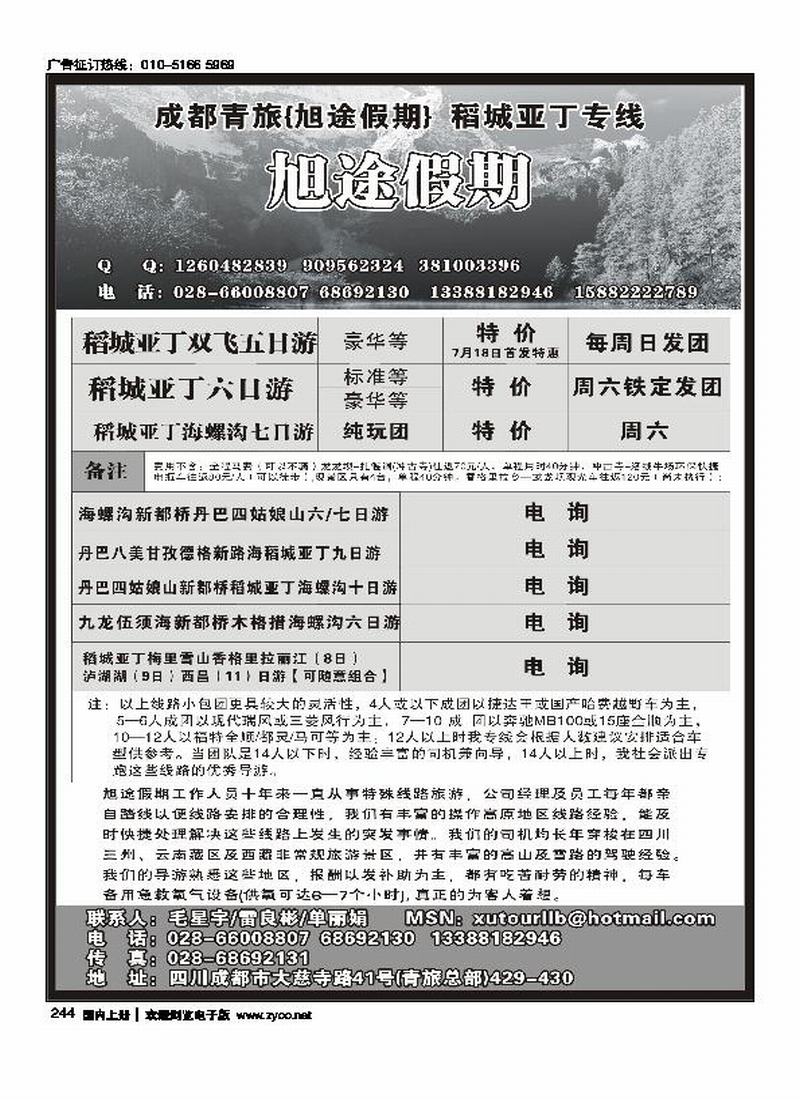 四川成都青年旅行社-旭途假期-稻城亚丁专线