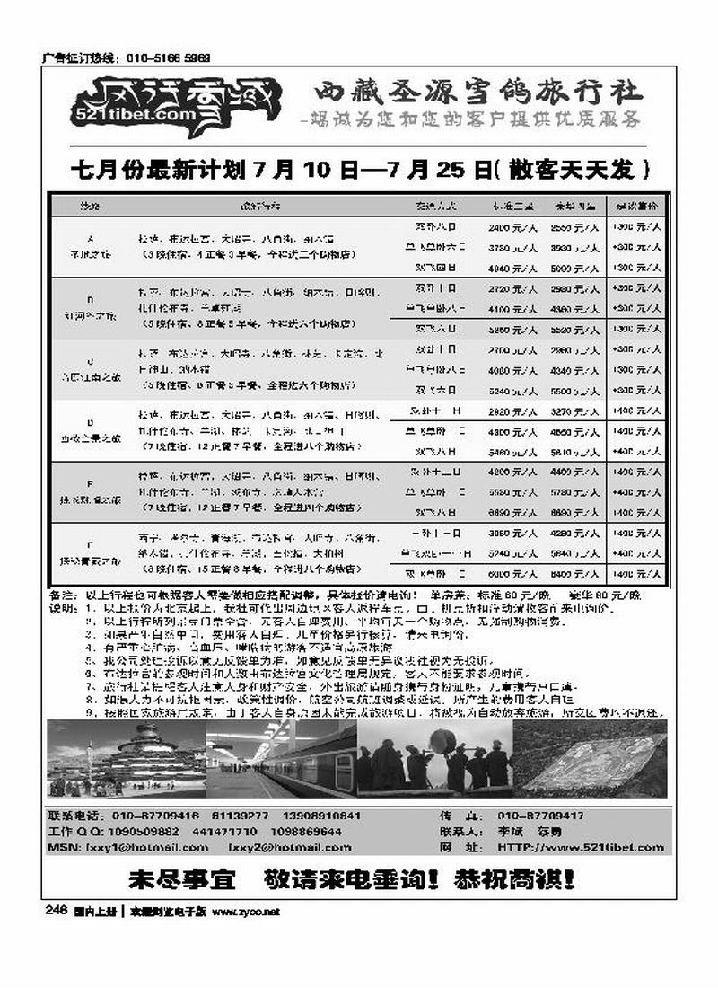 风行雪域·西藏圣源