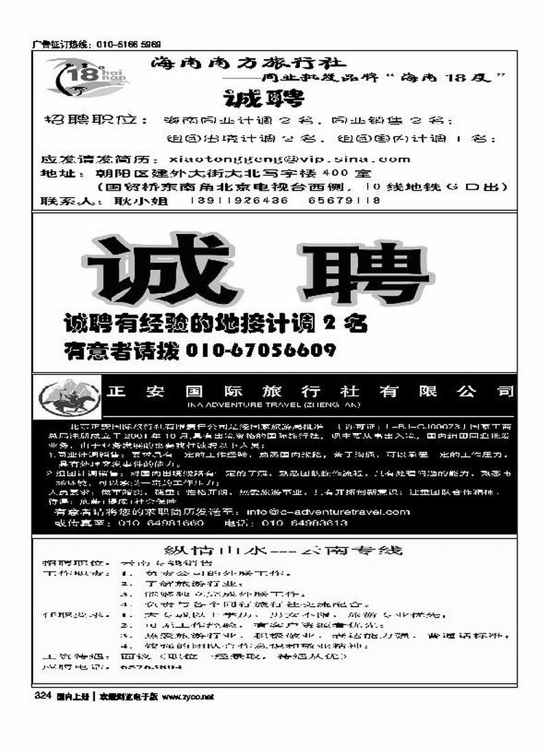18度海南招聘四分之一轻松周未招聘正安国旅招聘四分之一纵情山水招聘四分之一