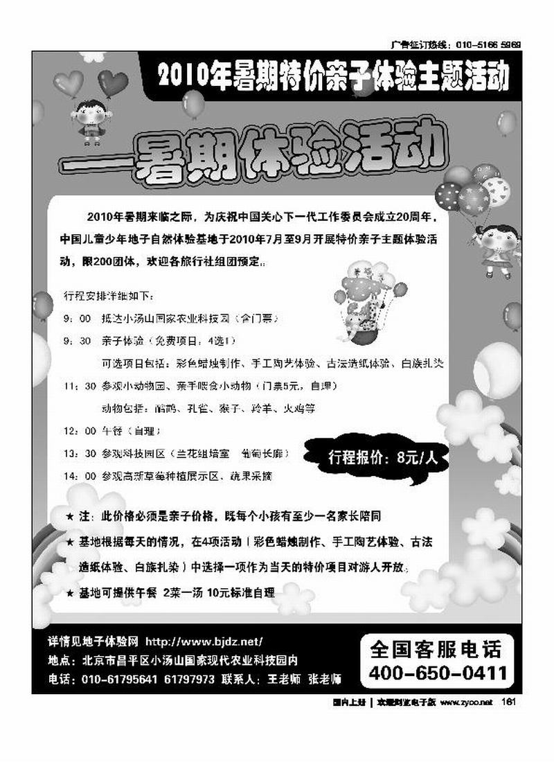 2010年暑期特价亲子体验主题活动