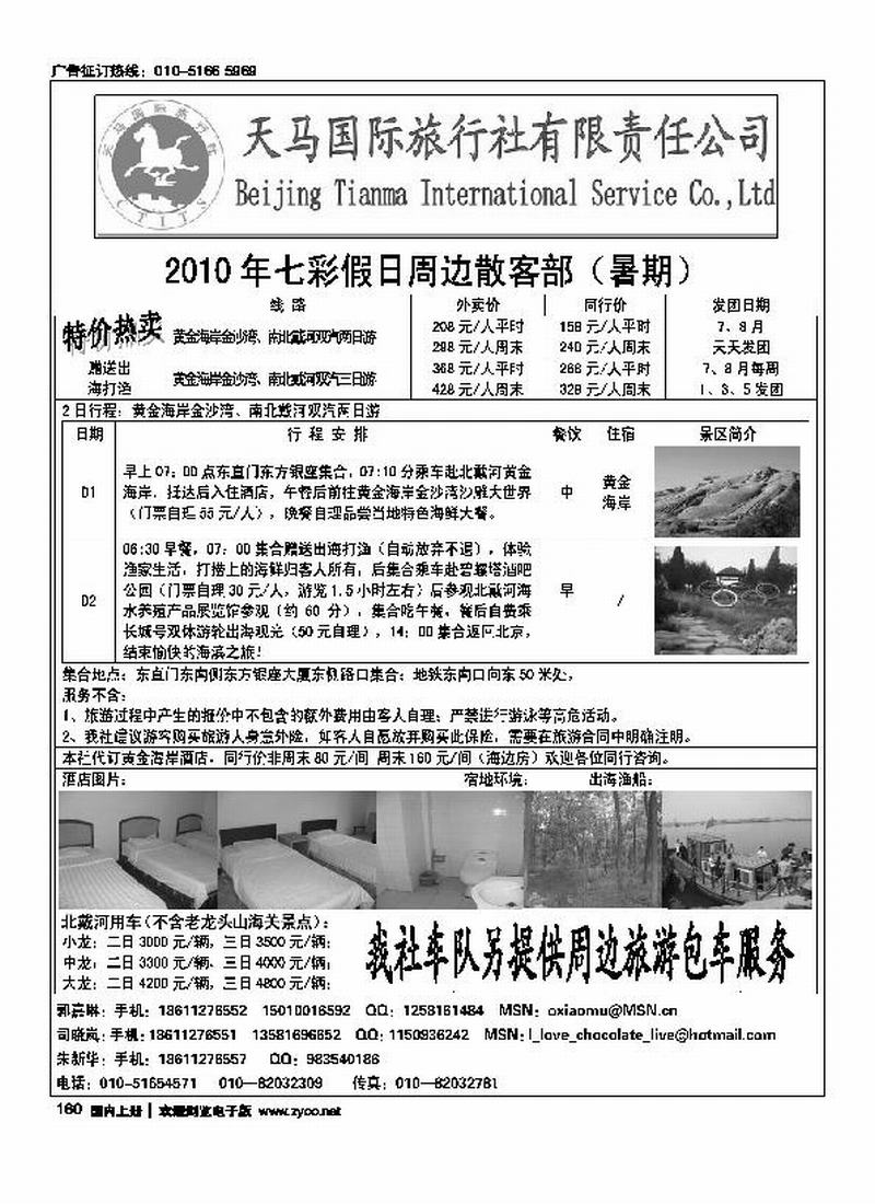 天马国旅总社——同业部