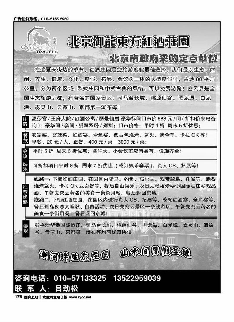 密云红酒庄园报价