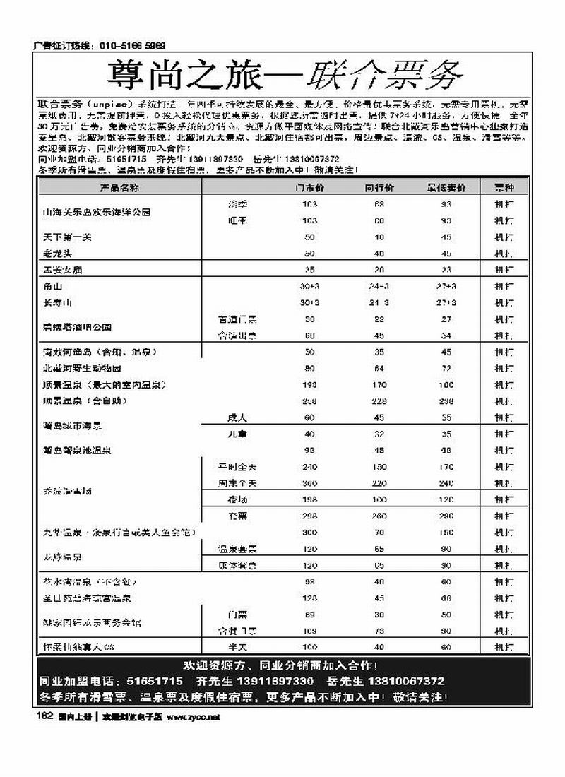 尊尚之旅·联合票务同业(前放)1