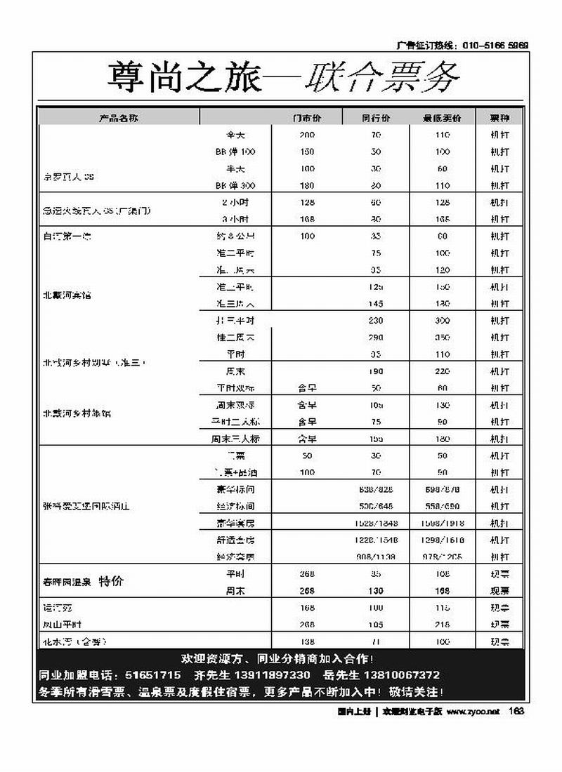 尊尚之旅·联合票务同业(前放)2