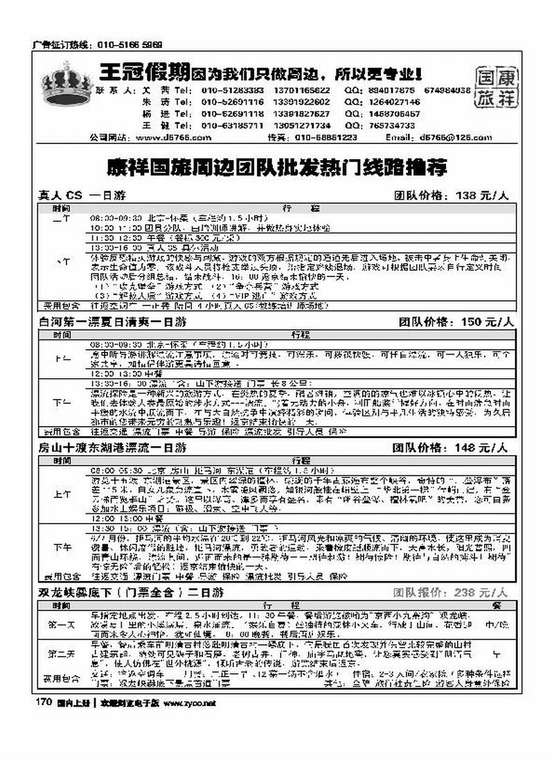 康祥国旅·周边批发1