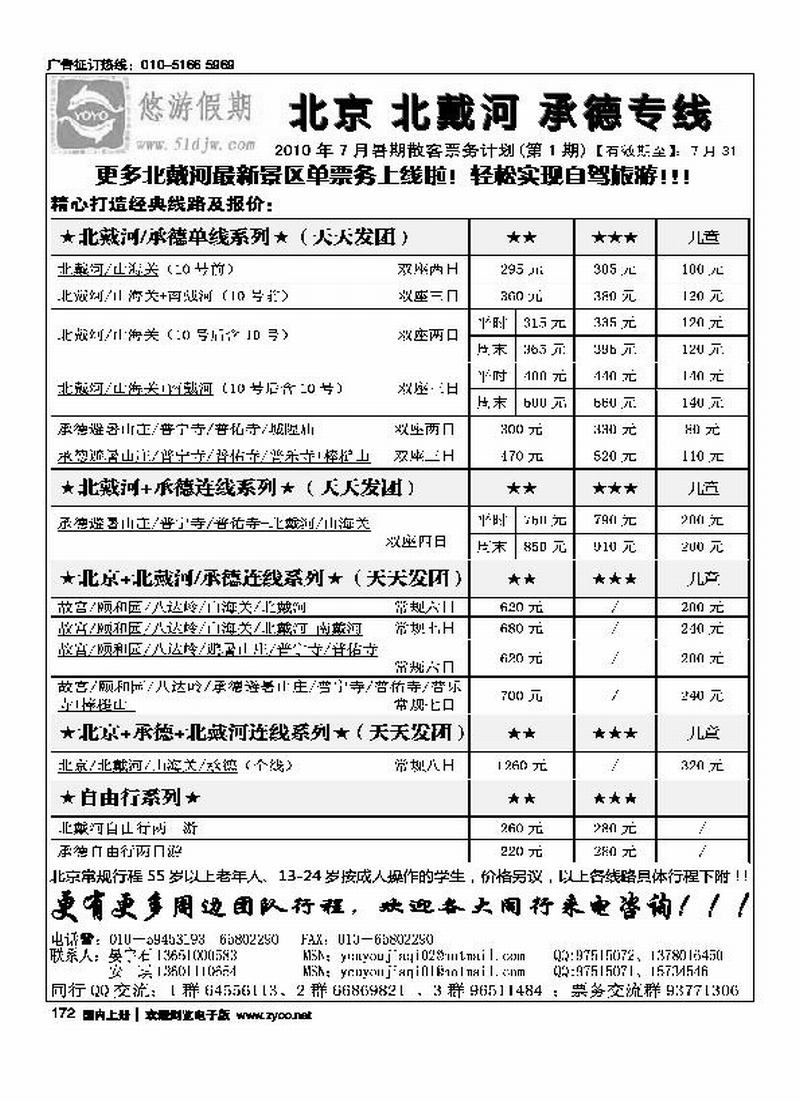 悠游假期·北戴河· 承德专线（第一次上一定往前放）2页对开1