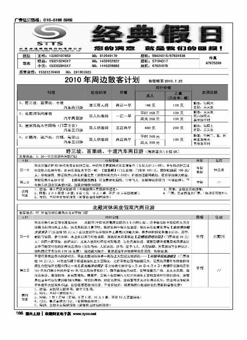 经典假日·周边批发（在山东线路加目录）1