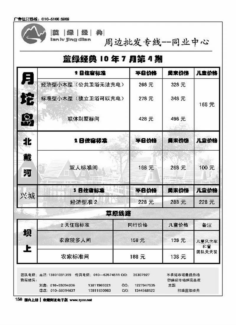 蓝绿经典·周边专线(河北线路里加目录)
