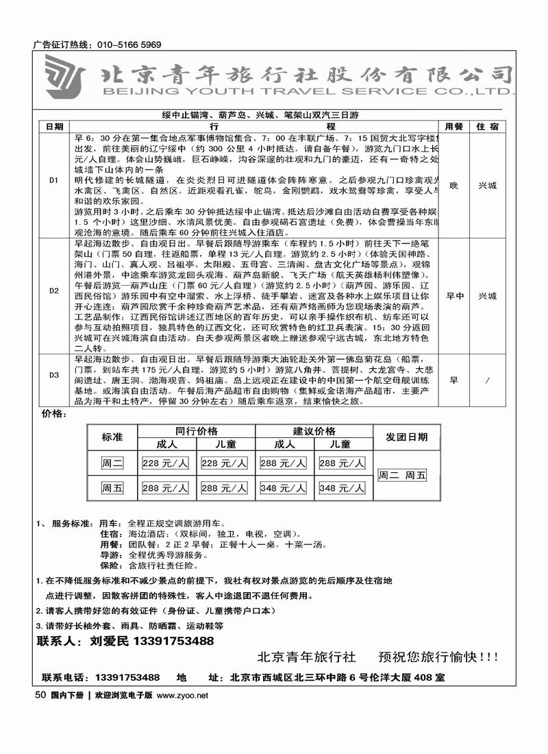 跟我游兴城（第一次上往前放）