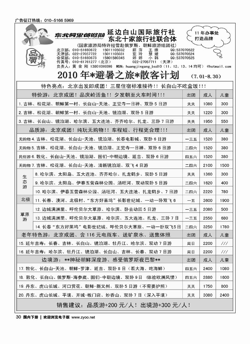 阿里郞假期·东北专线  前三位