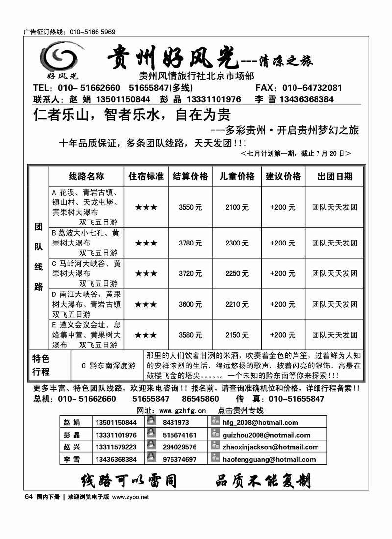 贵州好风光之旅