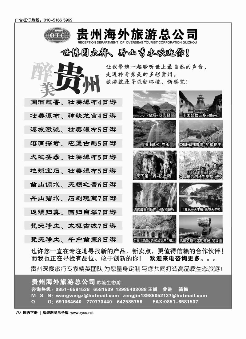 贵州海外黔境生态游