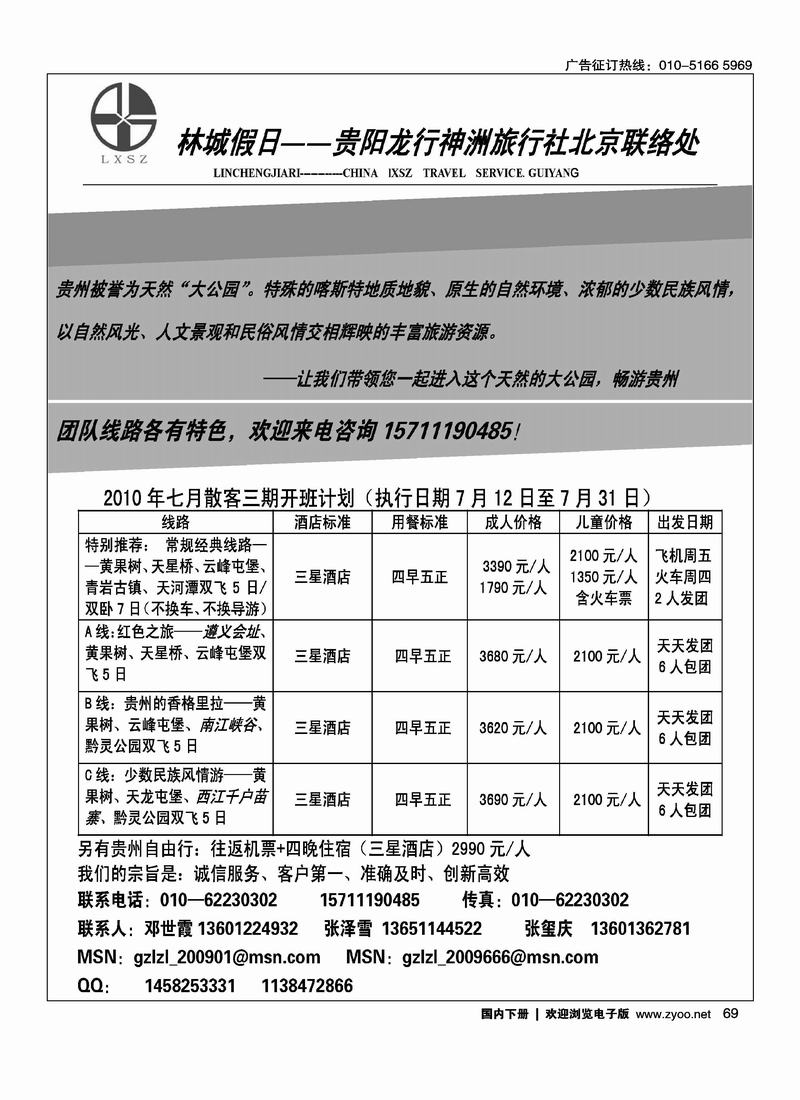 贵阳龙行神洲旅行社驻京办·林城假日