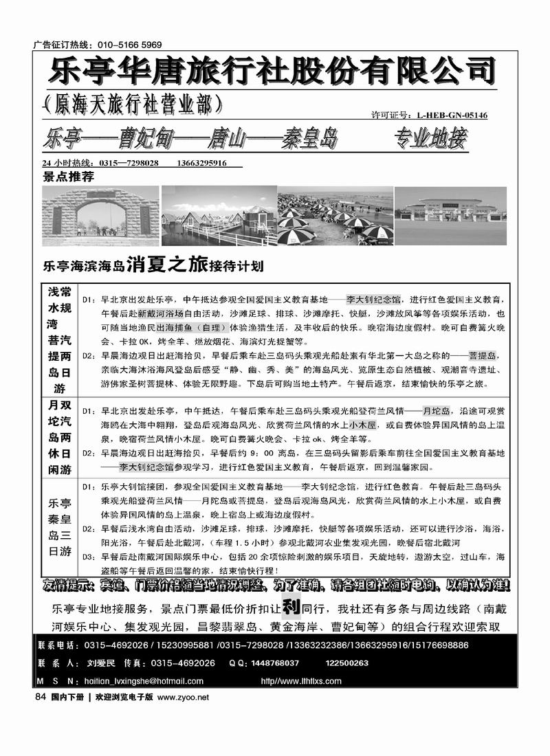 乐亭地接总社—乐亭华唐旅行社（乐亭第三位）