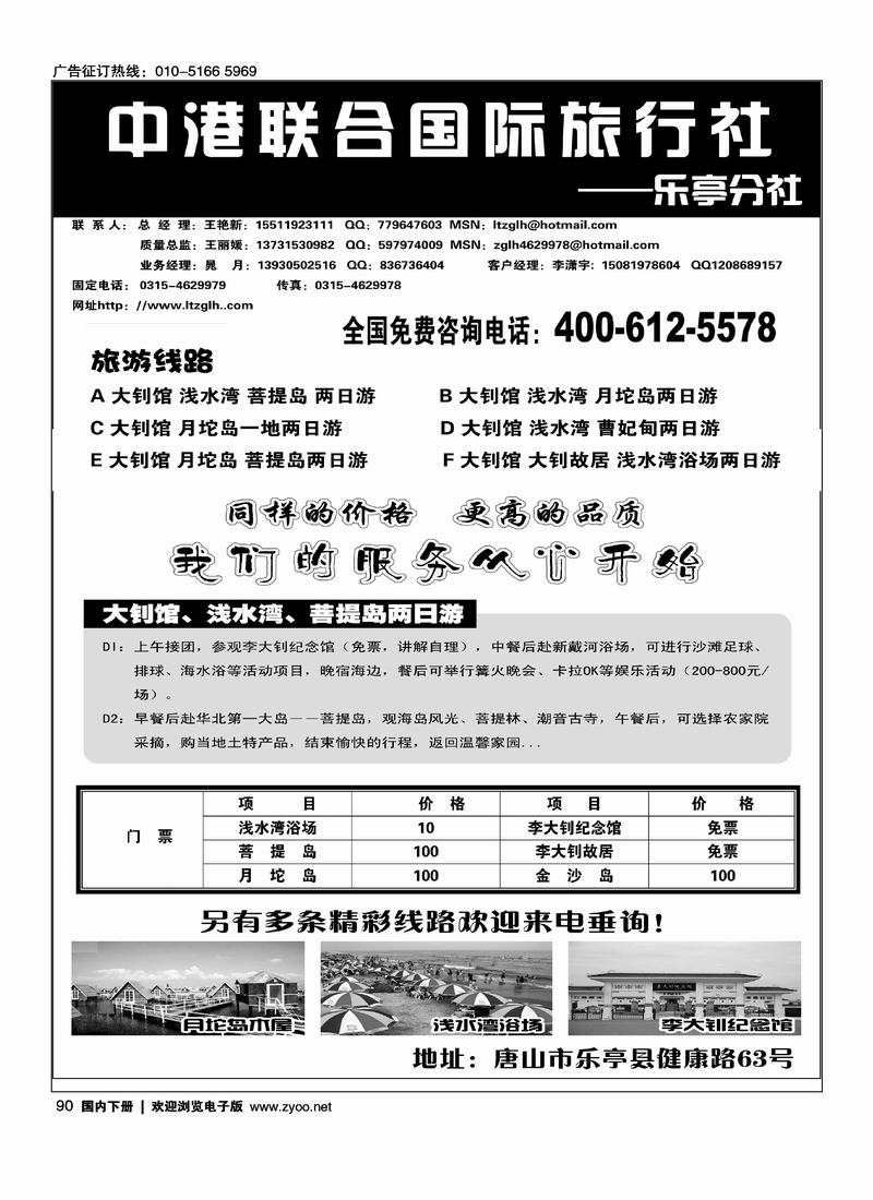 乐亭海滨·海岛专业地接