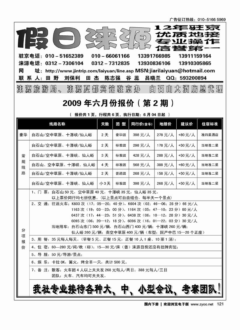假日涞源