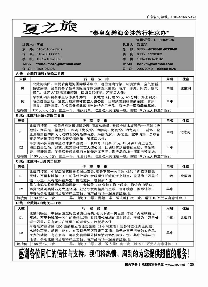 夏之旅——碧海金沙（右手页）
