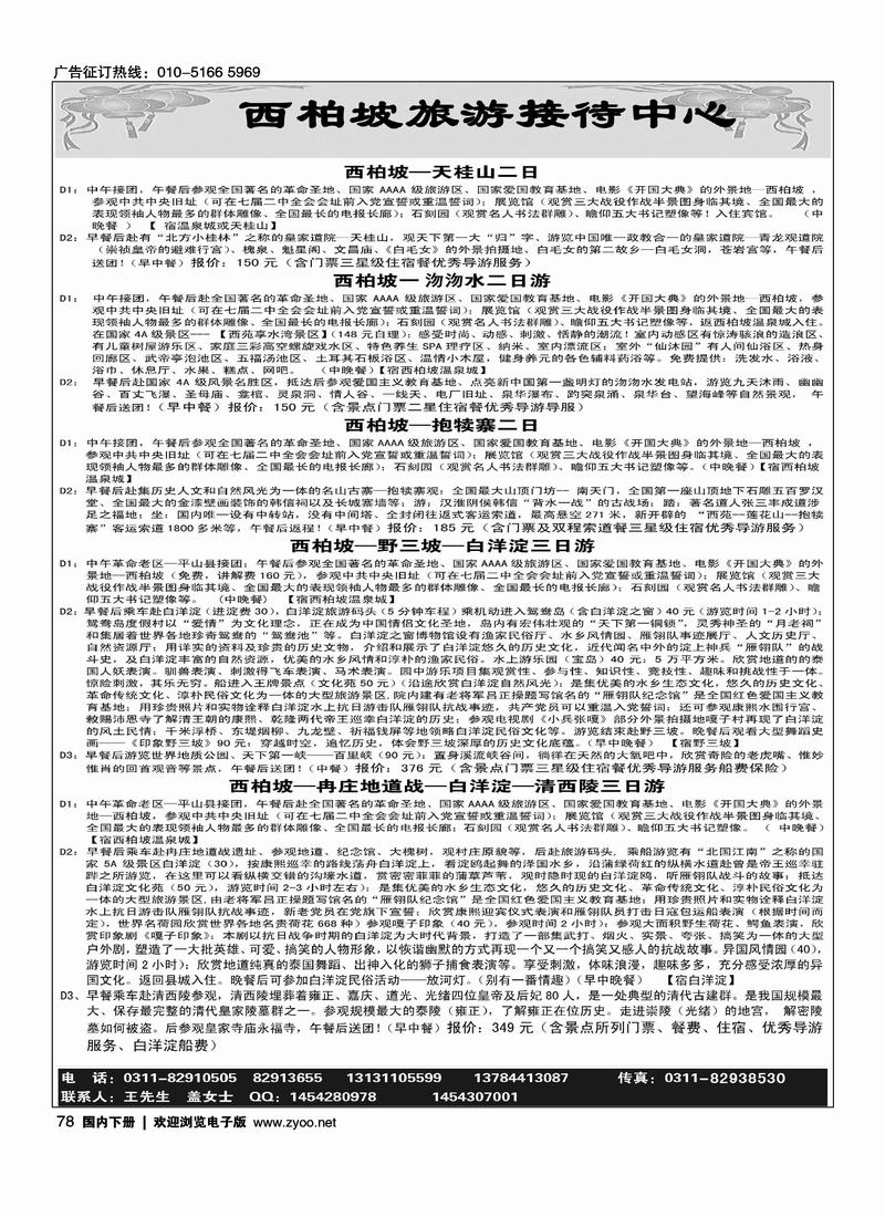 西柏坡专业地接 王青松