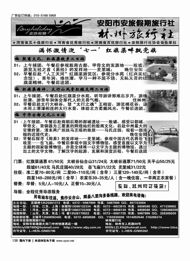 安阳专业地接社·林州旅行社 安旅假期旅行社