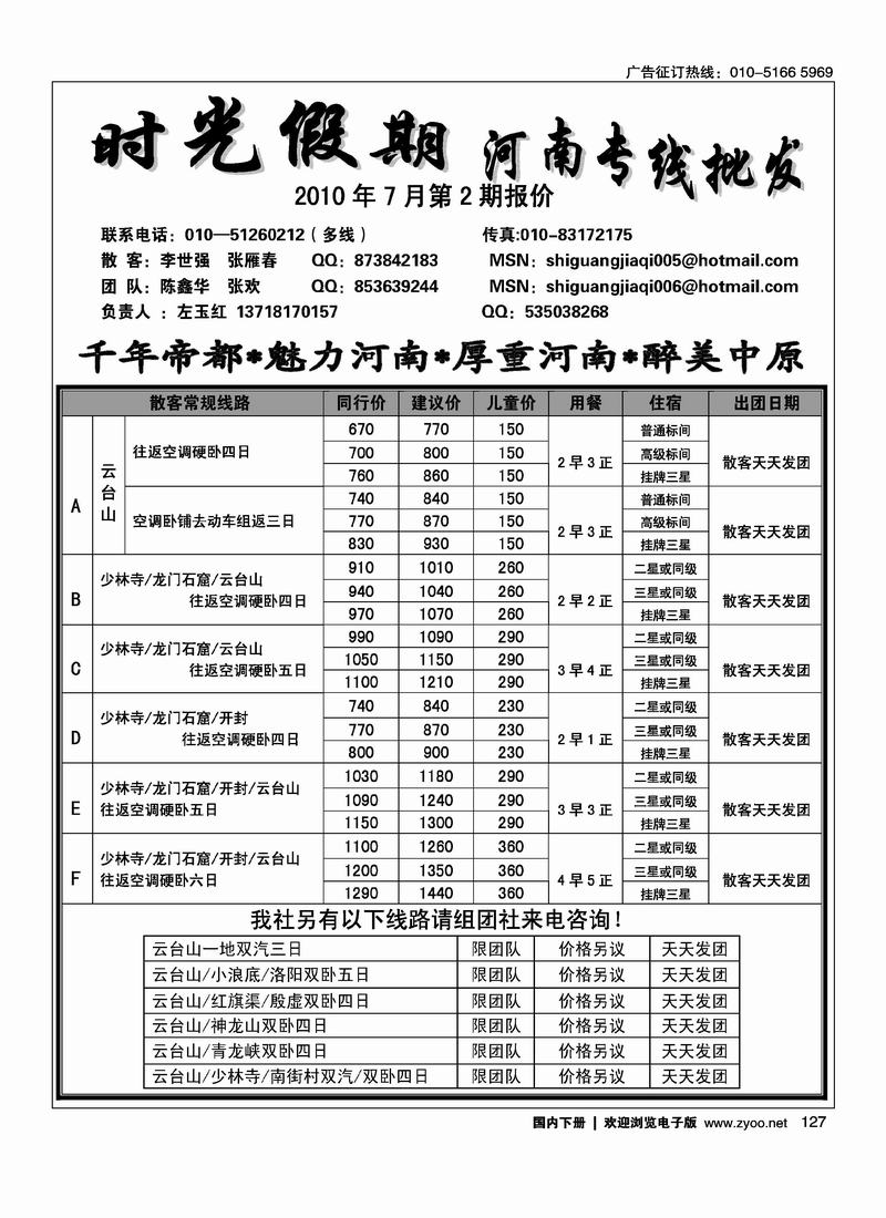 时光假期  河南第一位