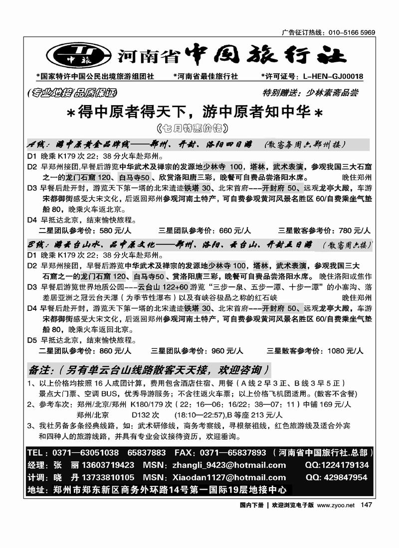 河南省中国旅行社（总部）