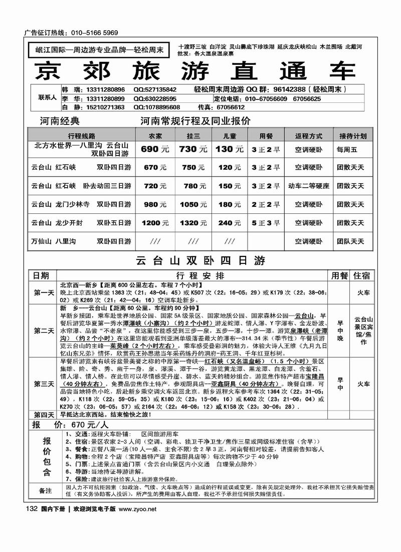 轻松周末（第五位）