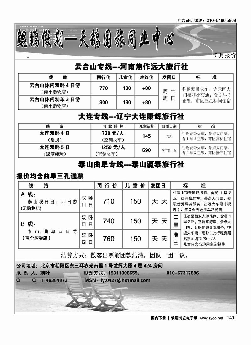 鲲鹏假期-云台山专线