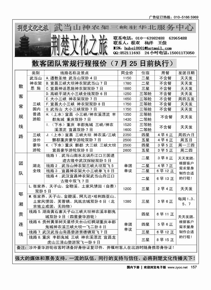 荆楚文化之旅（北京+河北+天津）