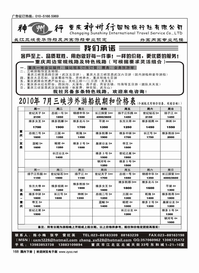重庆神州行国际旅行社