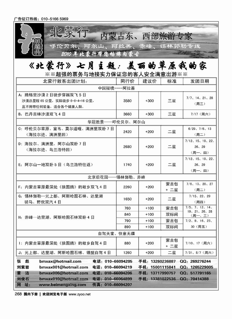 《北蒙行》内蒙古东、西部旅游专家(最后一位)(北京+河北)
