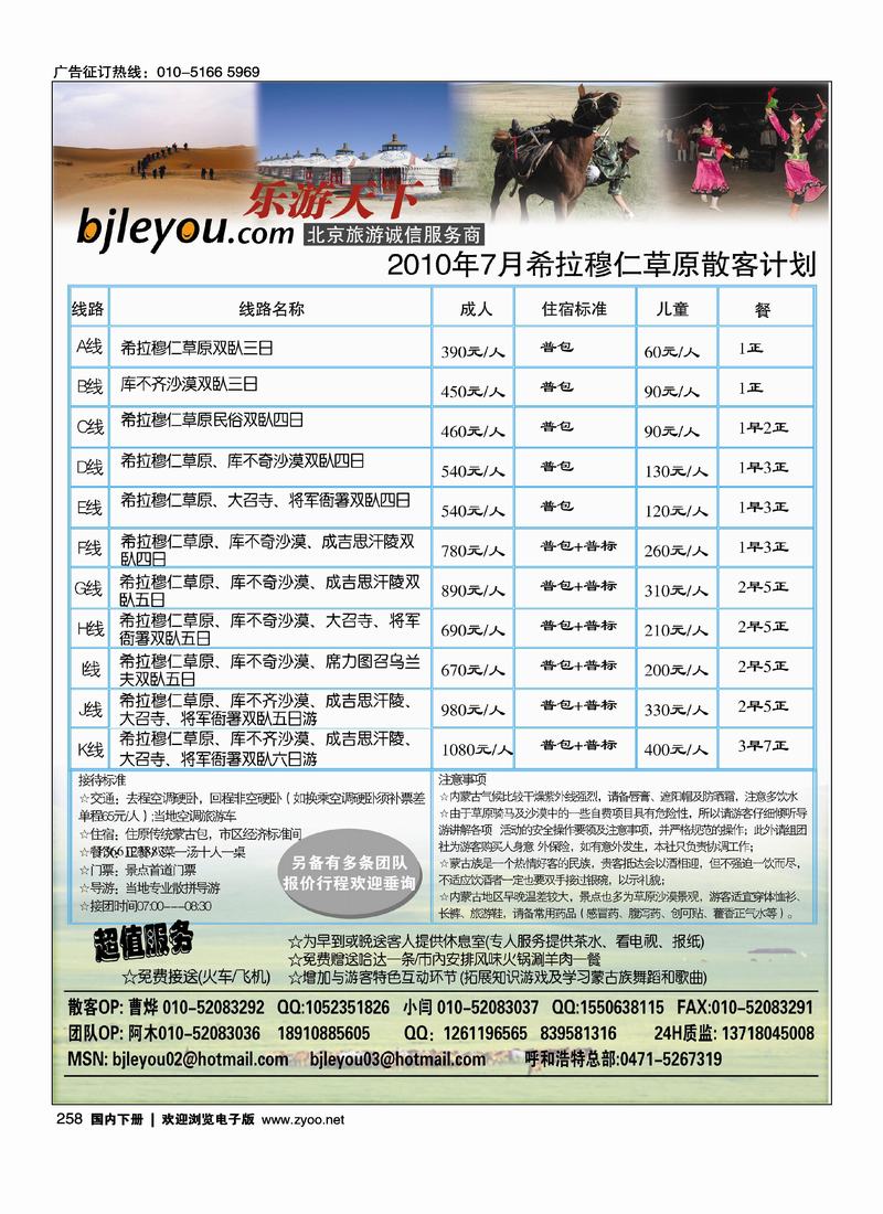 乐游天下--内蒙希拉穆仁草原专线