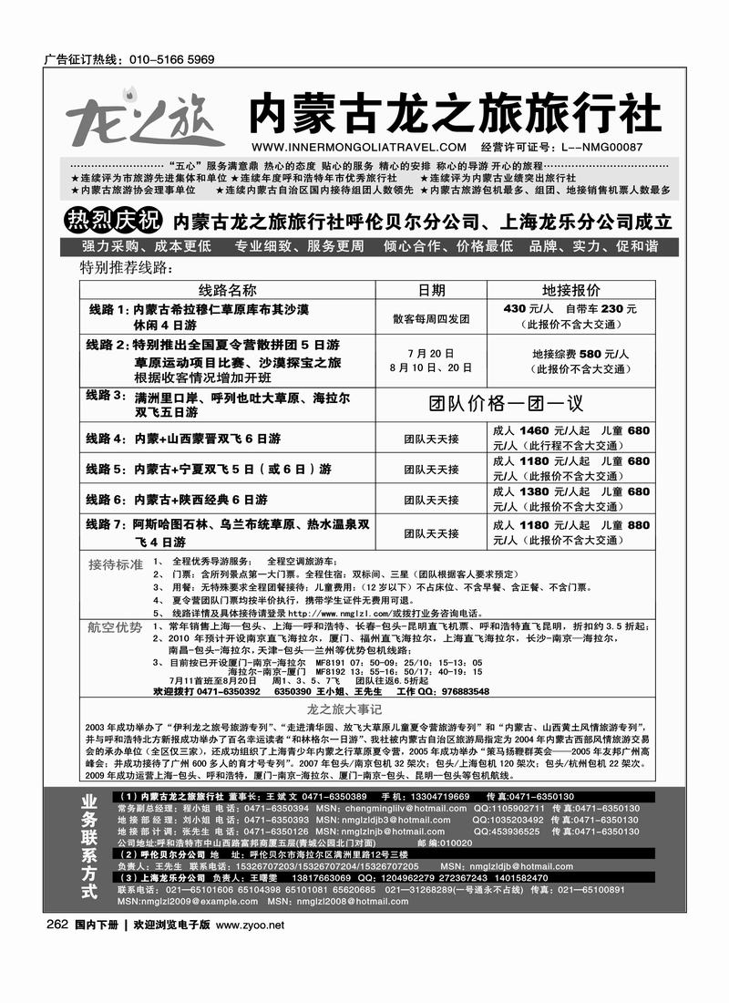 内蒙古龙之旅旅行社