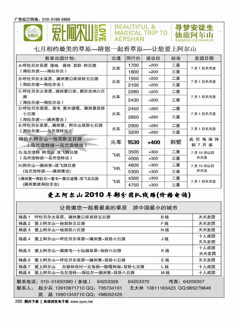 北蒙阿尔山7月计划(一定前排,右手页)